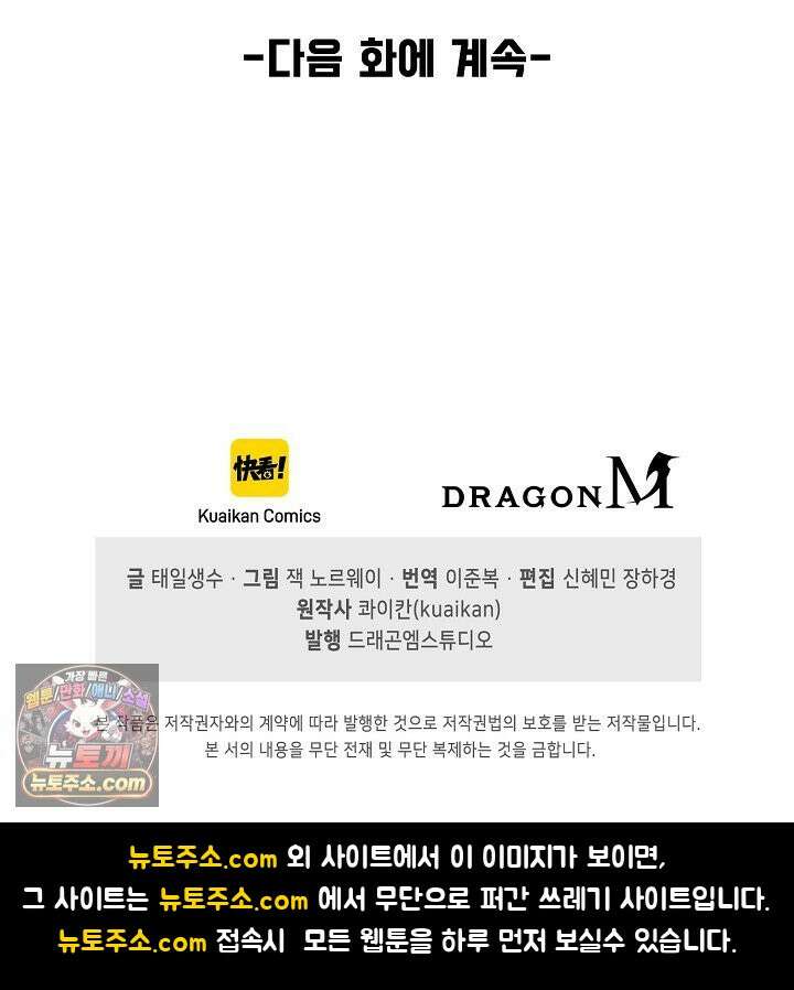 만고지존 504화 84