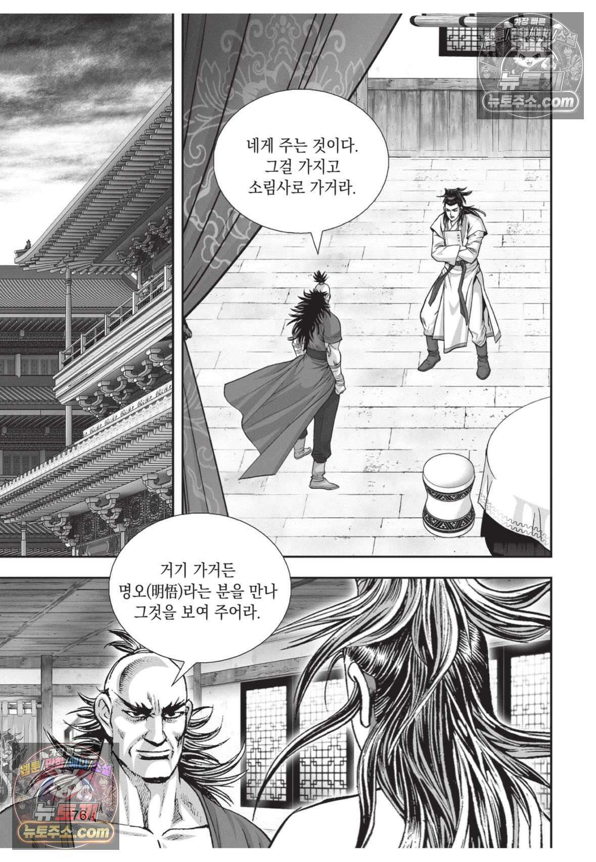 권왕독존 9화 3