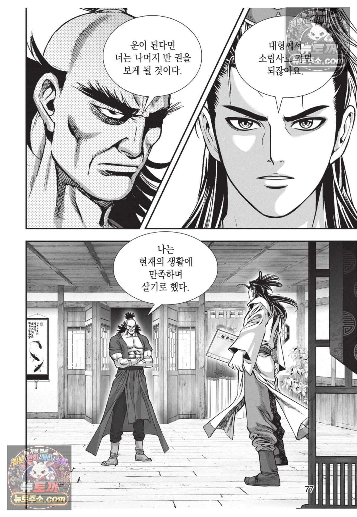 권왕독존 9화 4