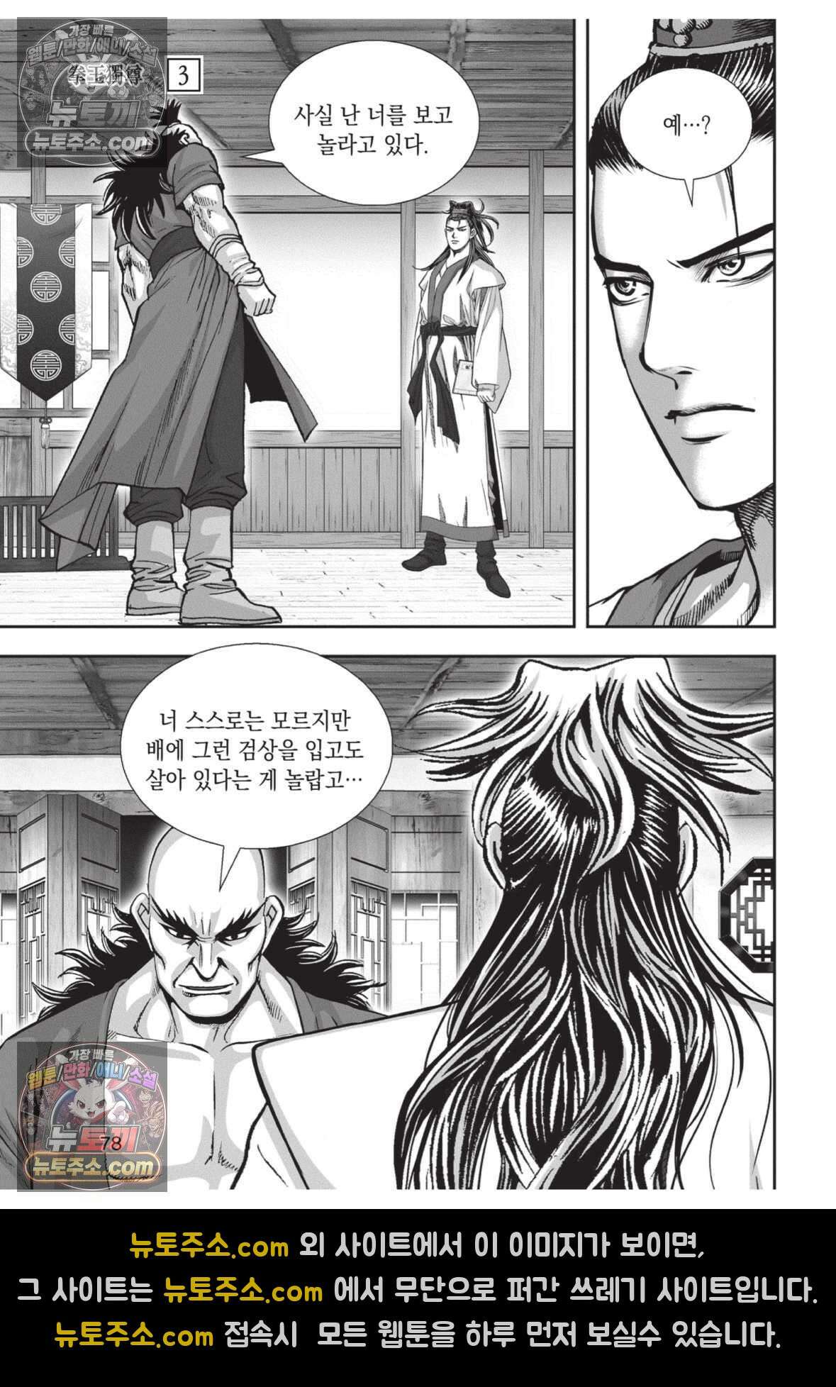 권왕독존 9화 5