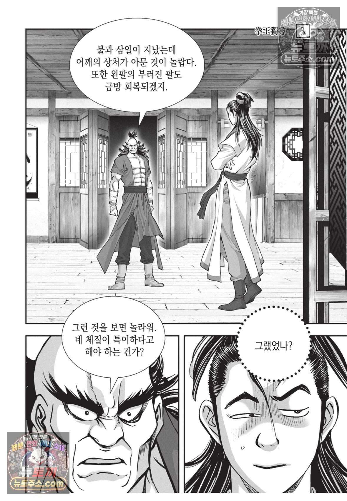 권왕독존 9화 6