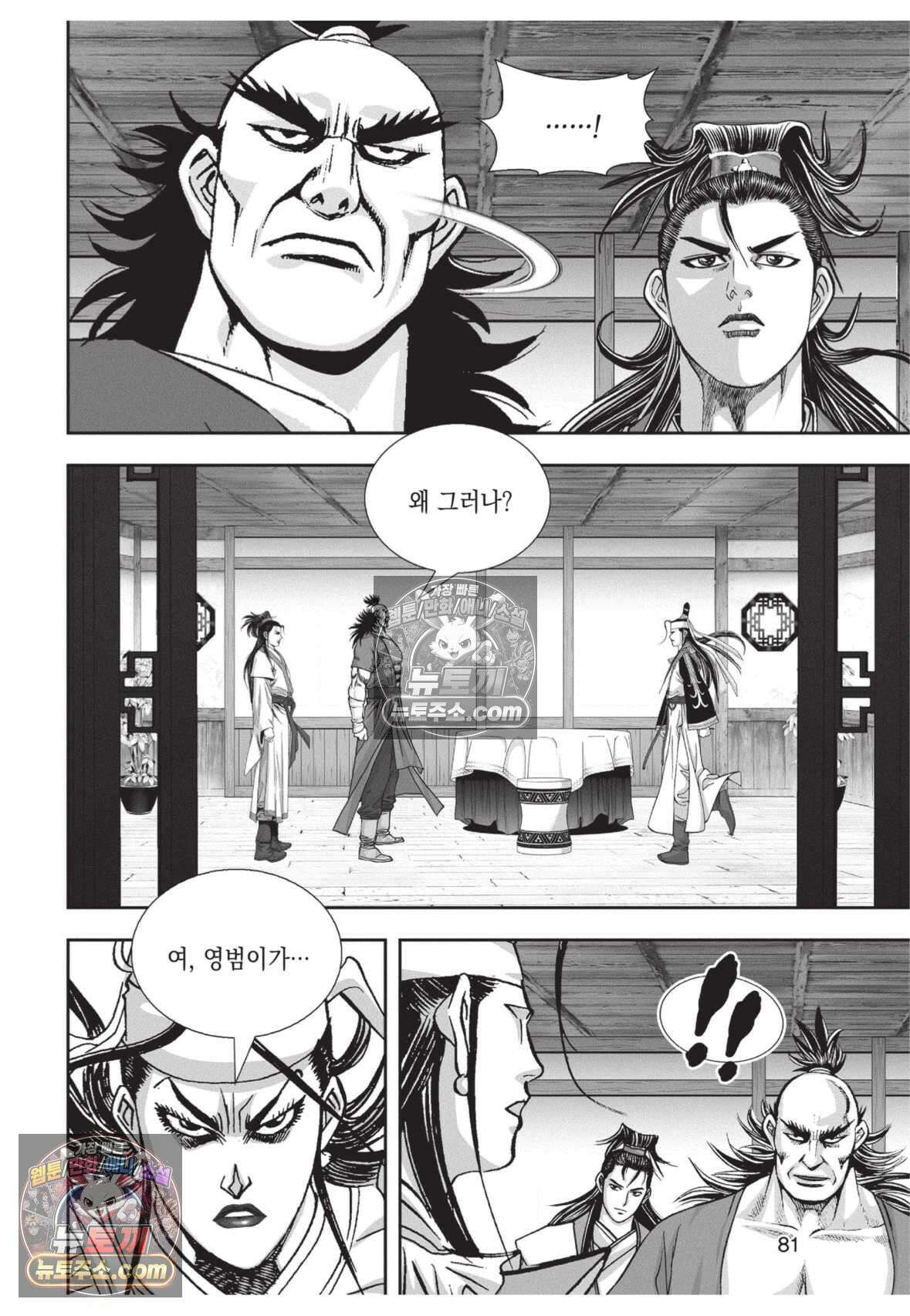 권왕독존 9화 8