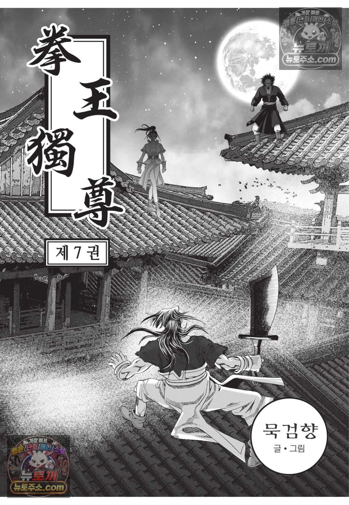 권왕독존 19화 2