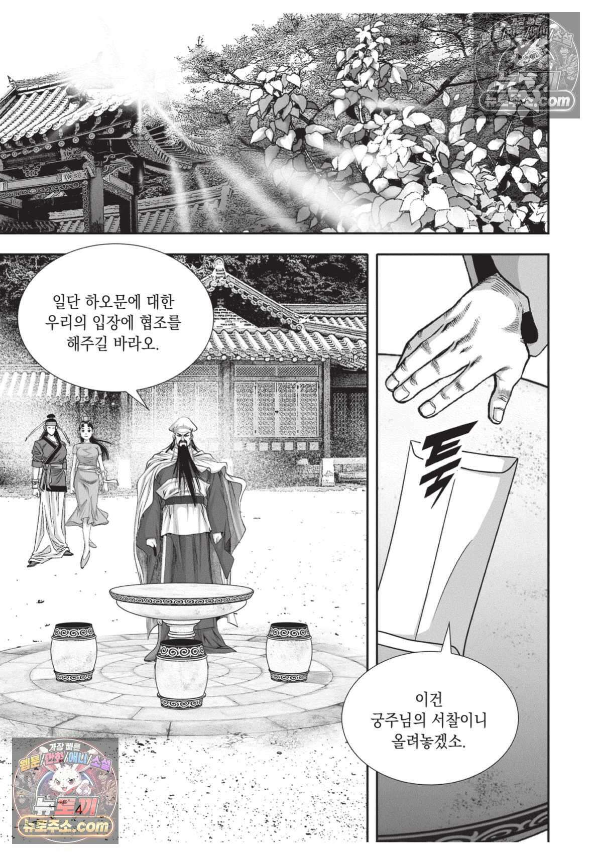 권왕독존 19화 3