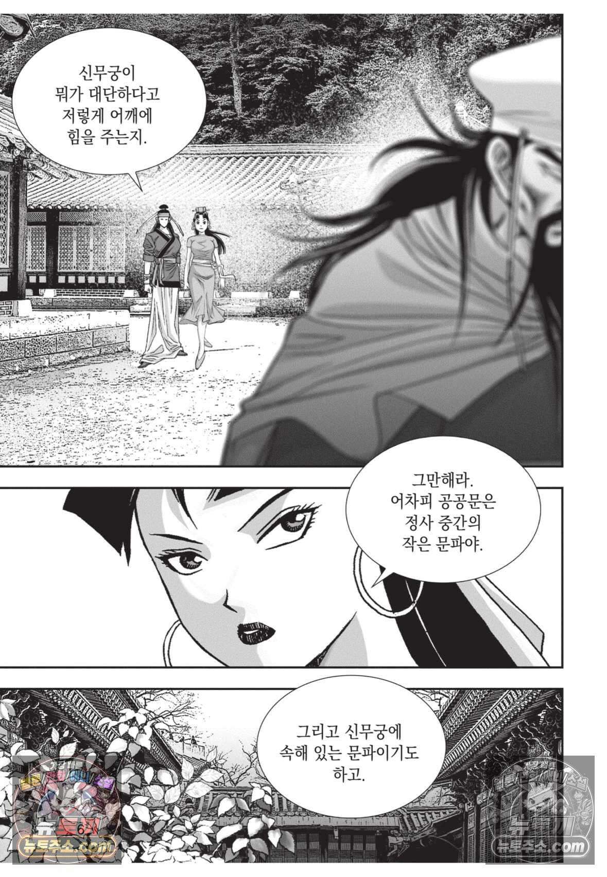 권왕독존 19화 5