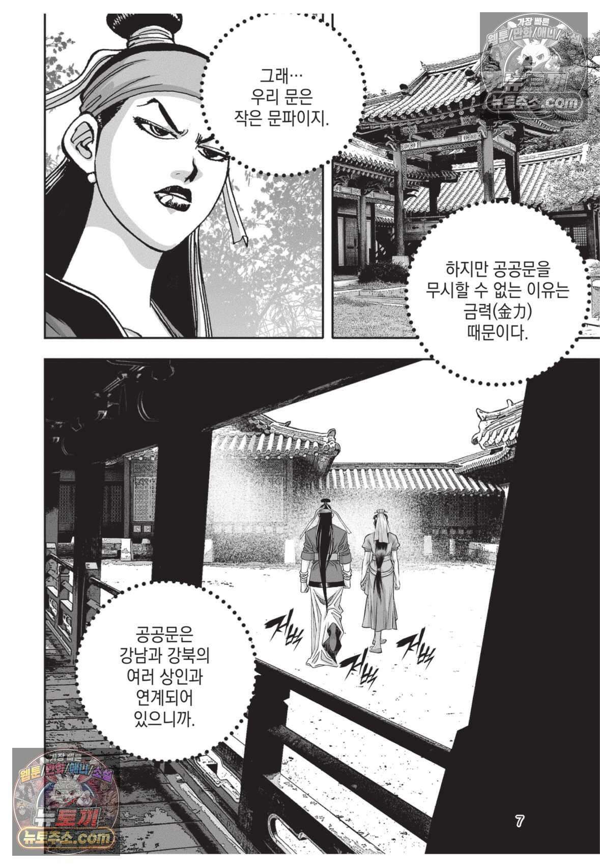 권왕독존 19화 6