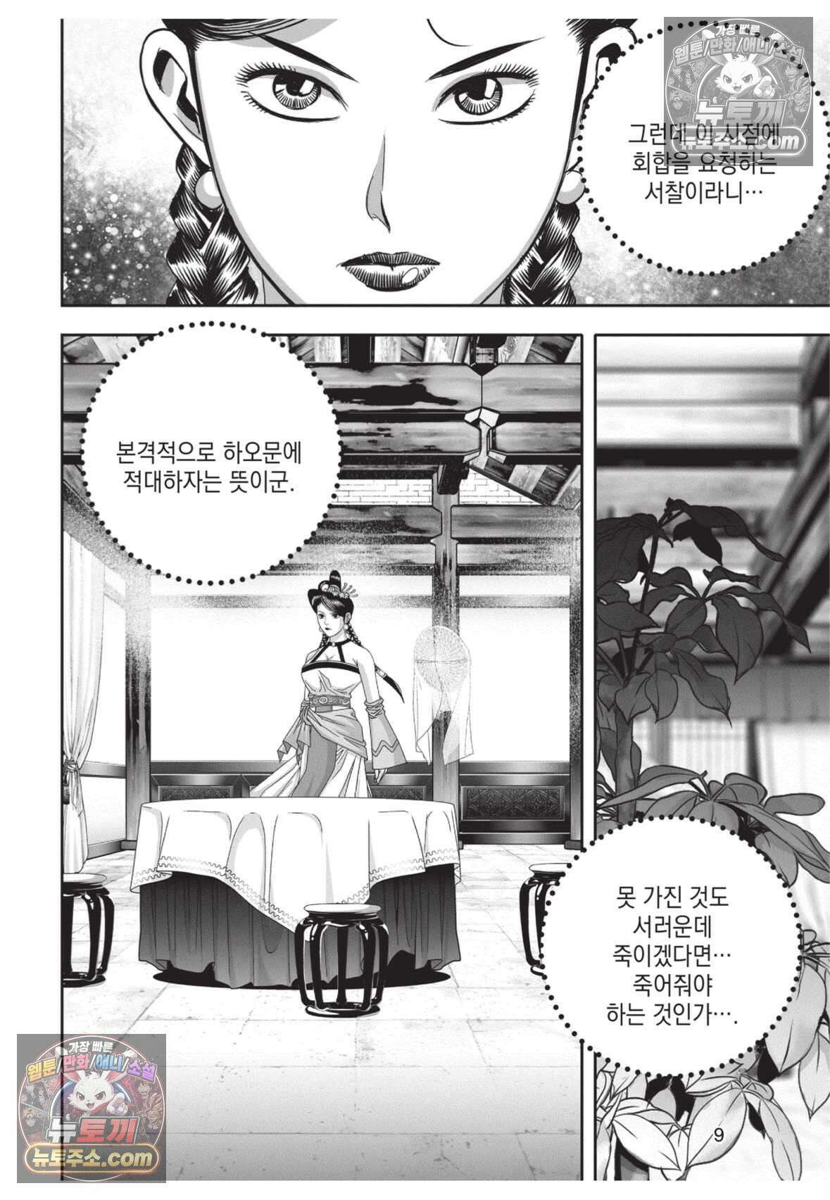 권왕독존 19화 8