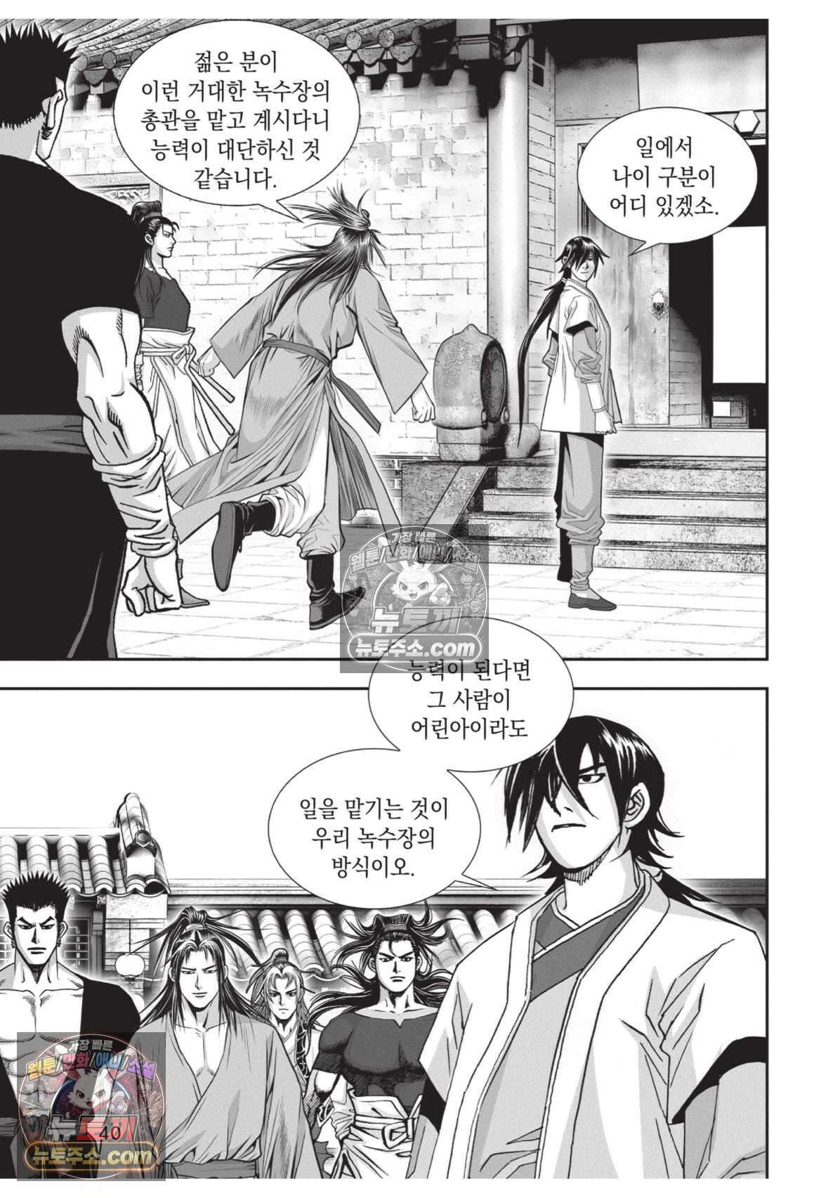 권왕독존 29화 3