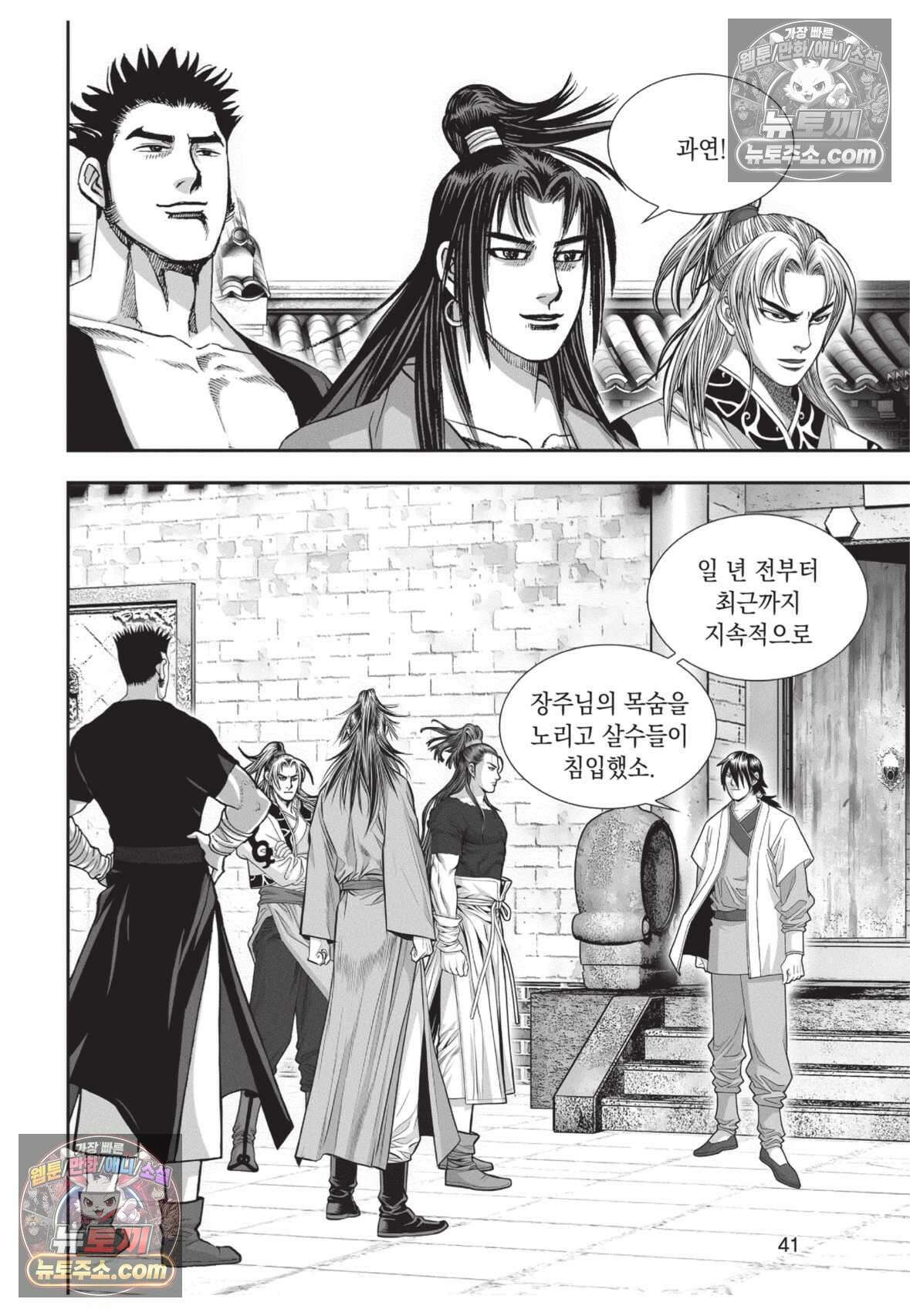 권왕독존 29화 4