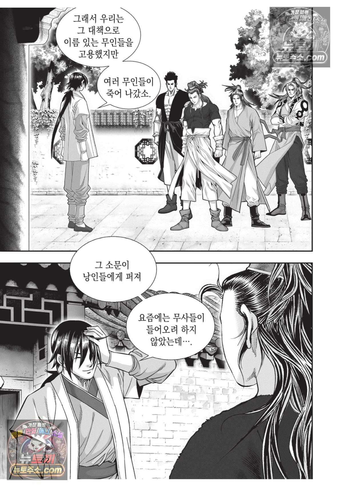 권왕독존 29화 5
