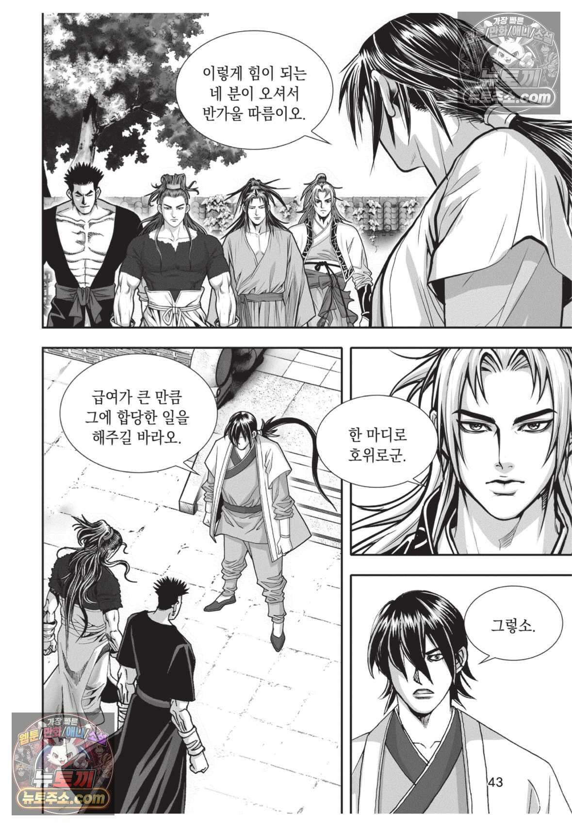 권왕독존 29화 6