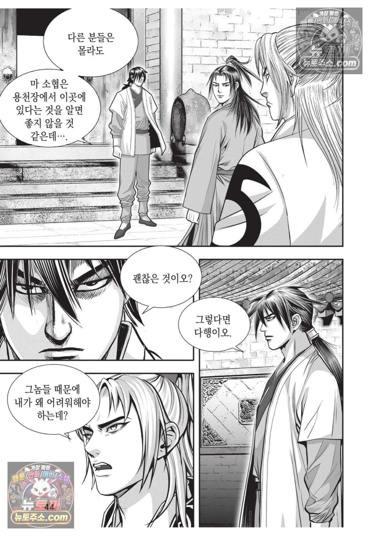권왕독존 29화 7