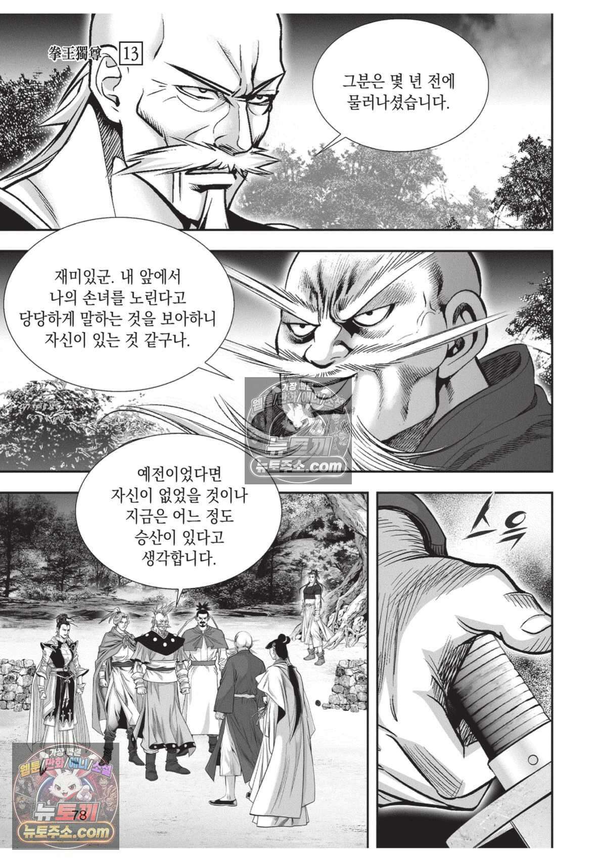 권왕독존 39화 5