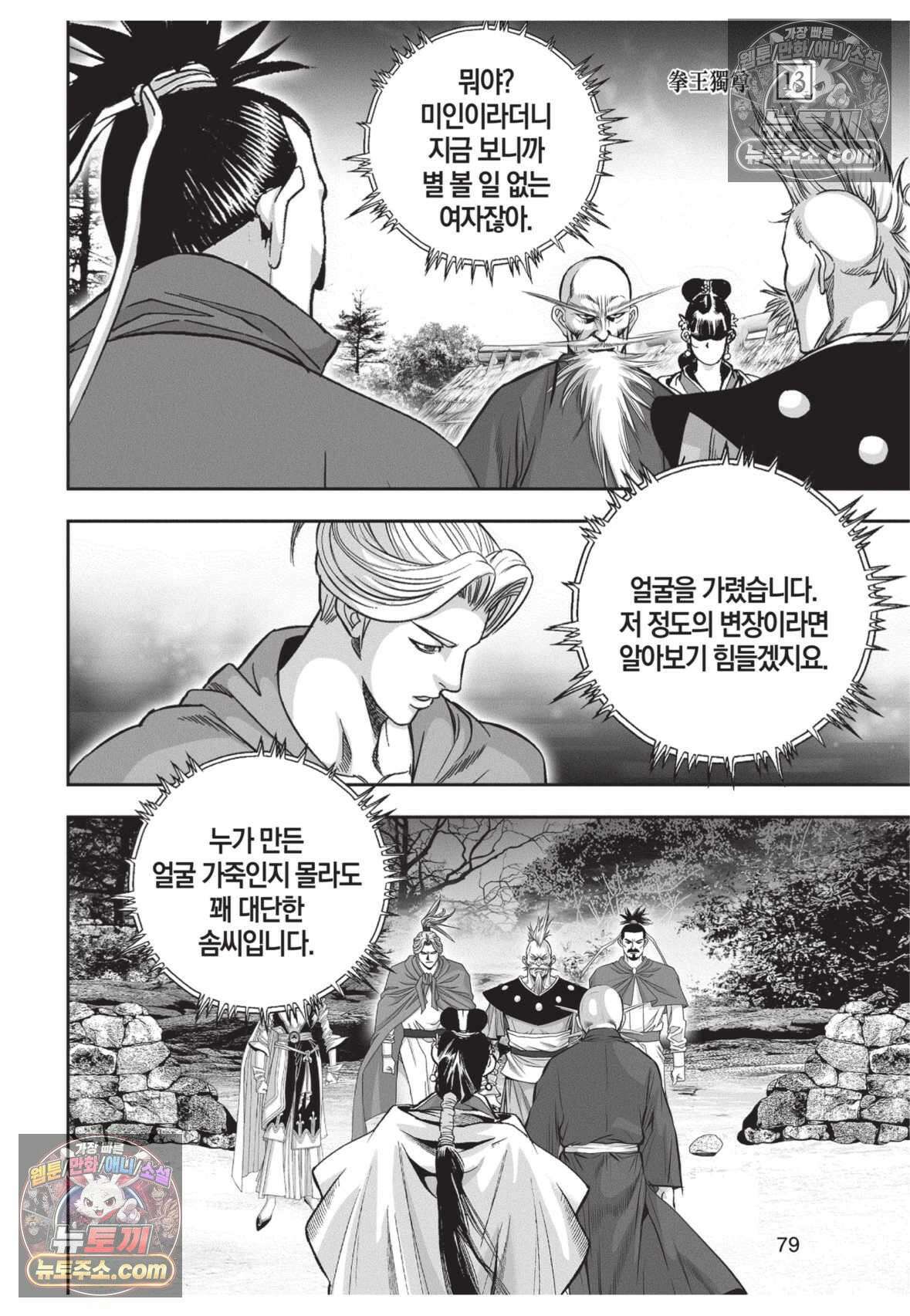 권왕독존 39화 6