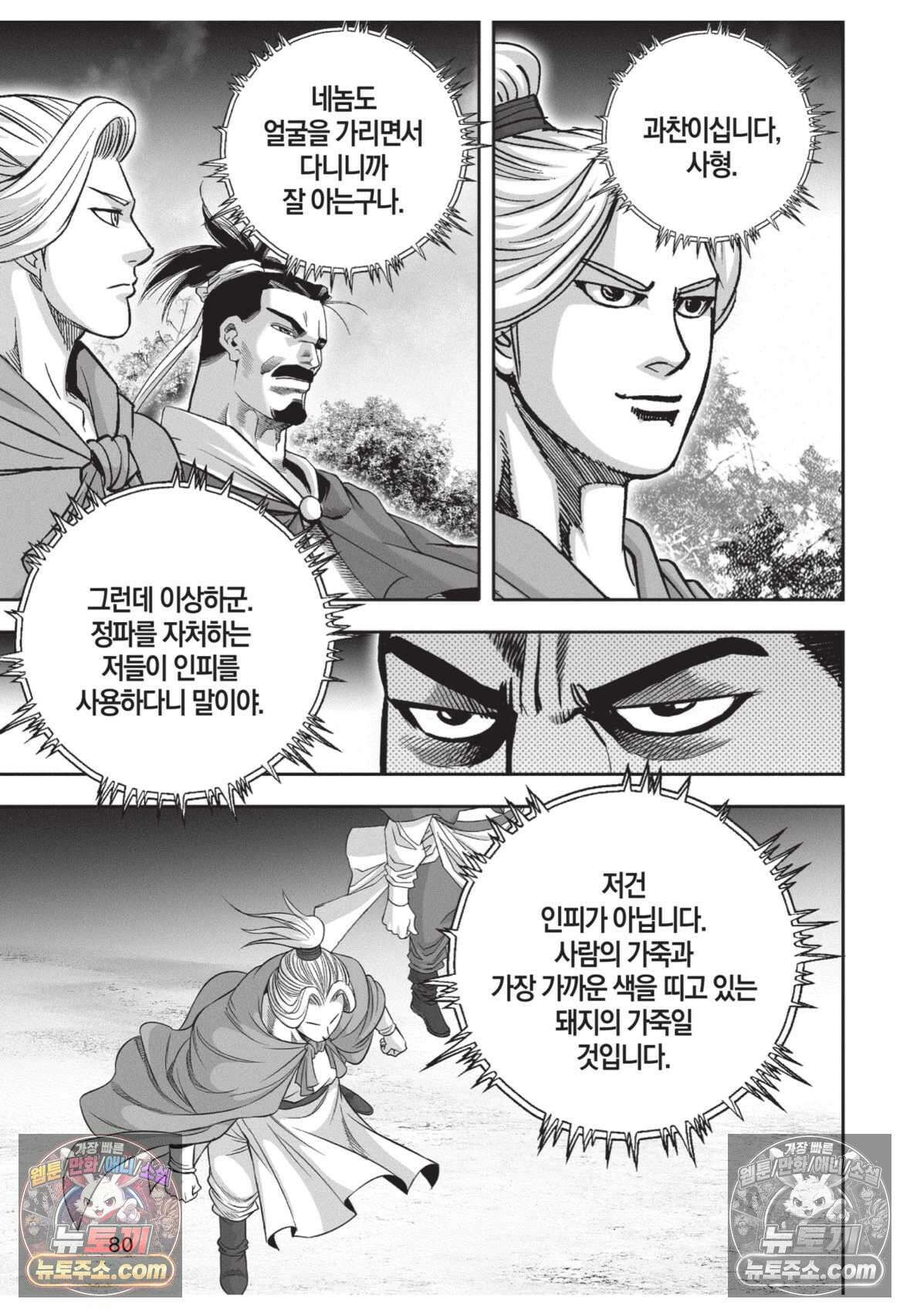 권왕독존 39화 7