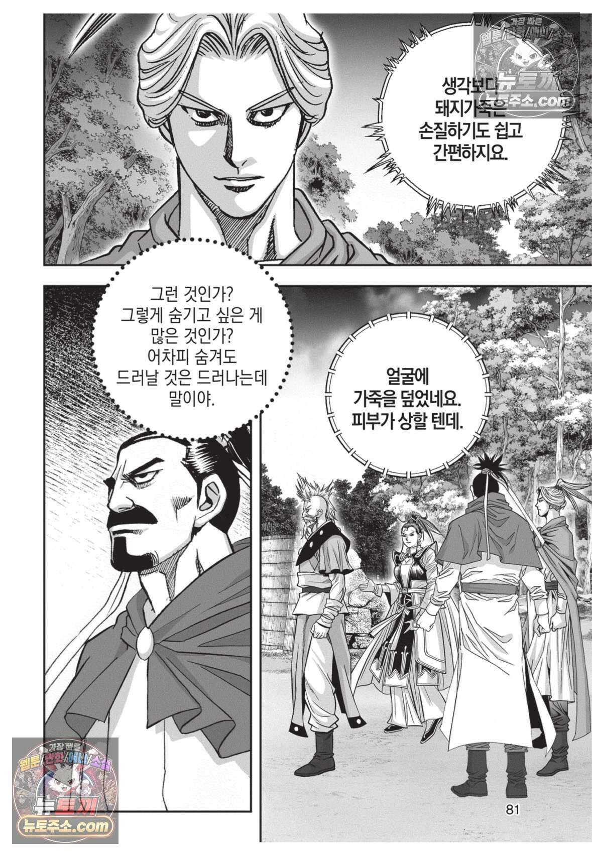 권왕독존 39화 8