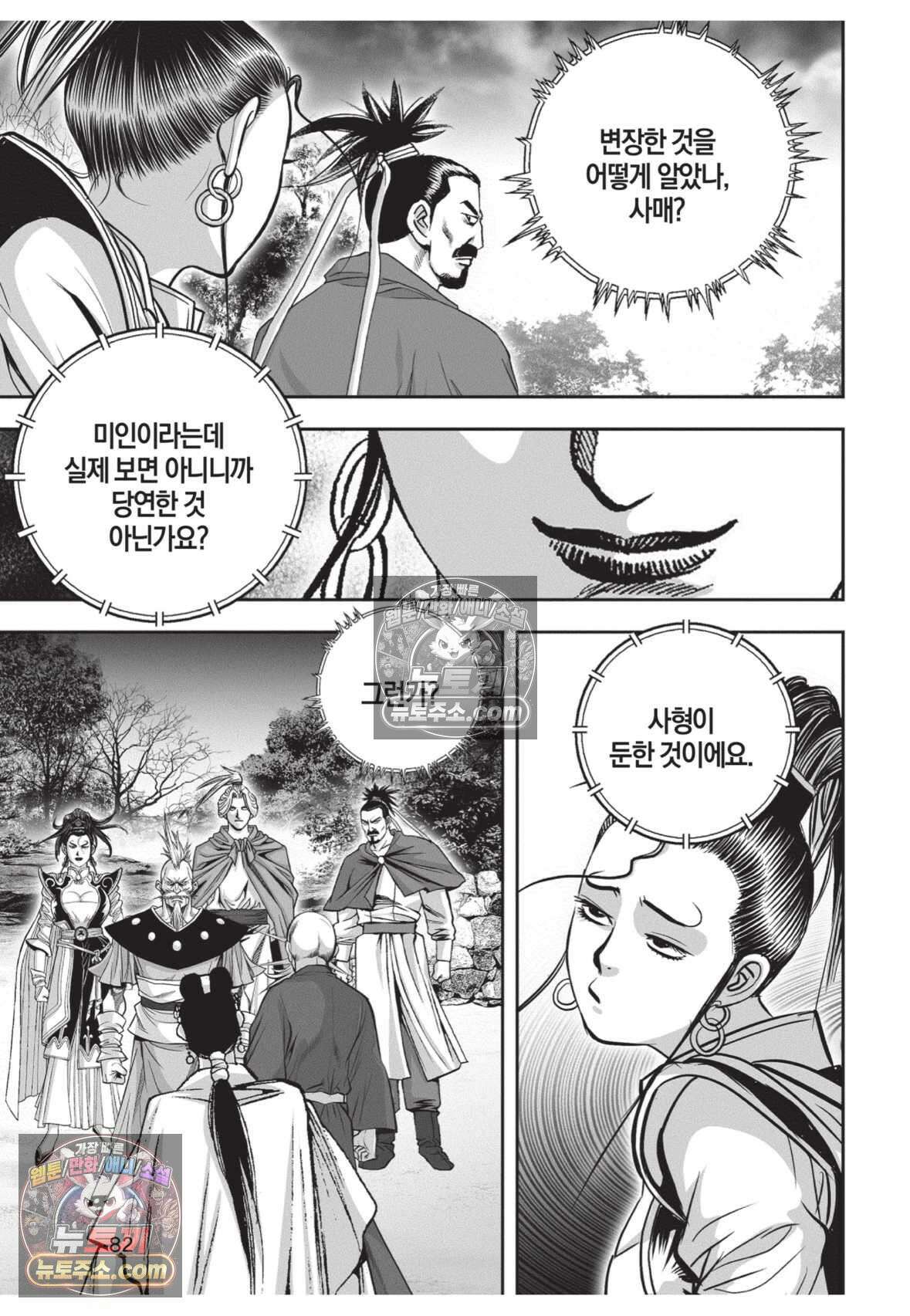 권왕독존 39화 9