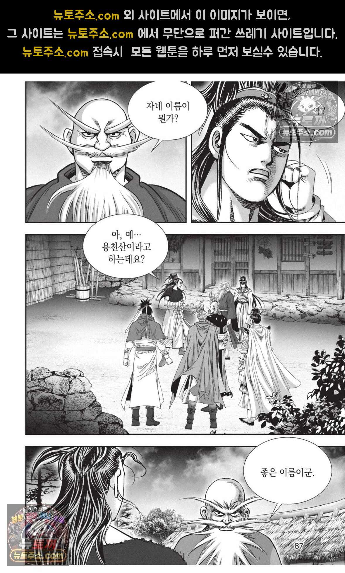 권왕독존 39화 14
