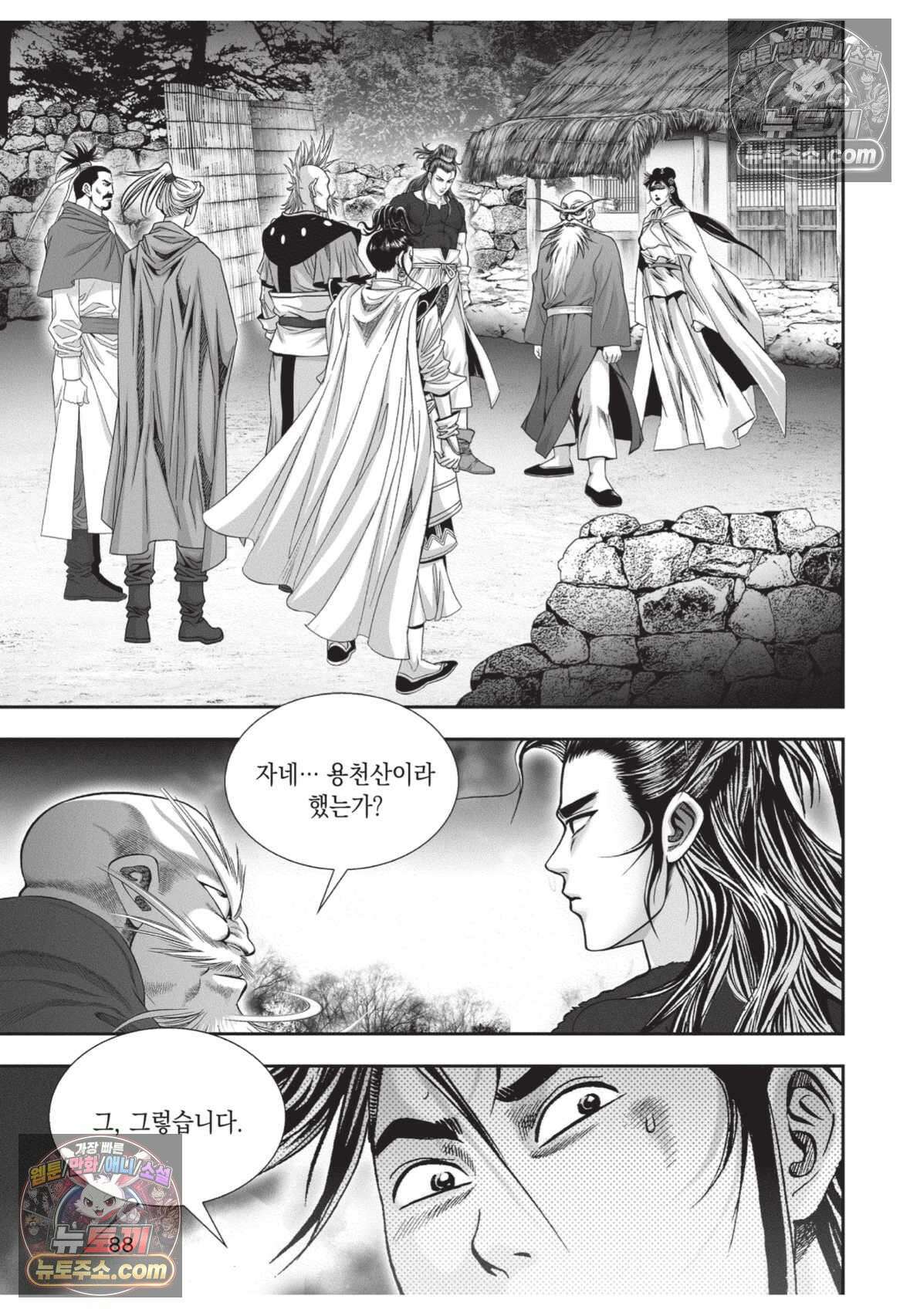 권왕독존 39화 15