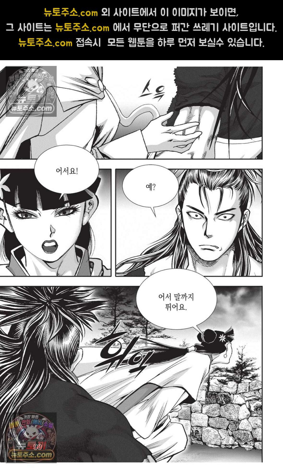 권왕독존 39화 17