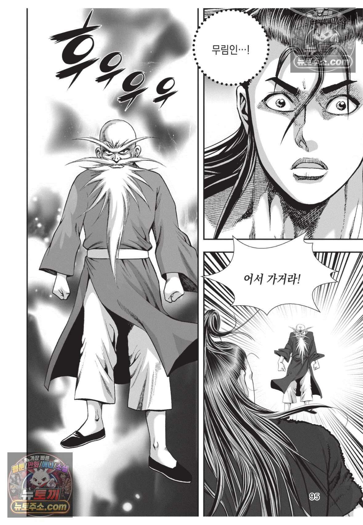 권왕독존 39화 22