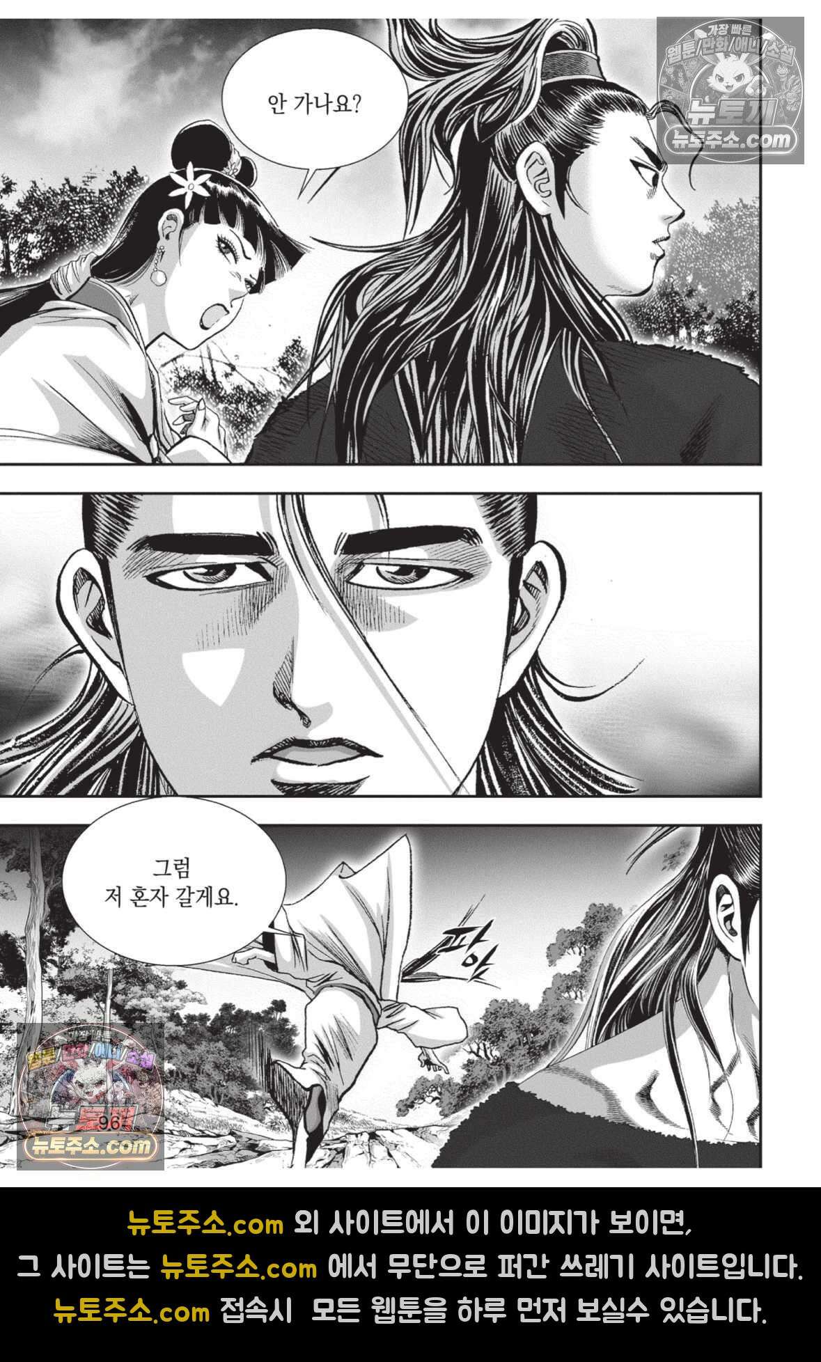 권왕독존 39화 23
