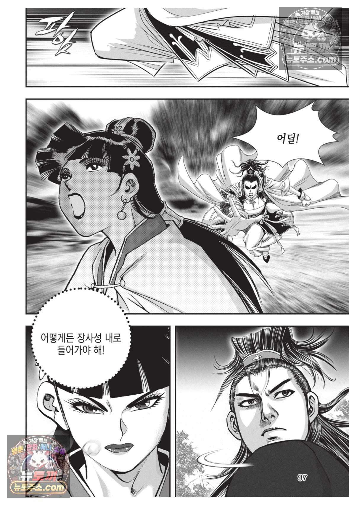 권왕독존 39화 24