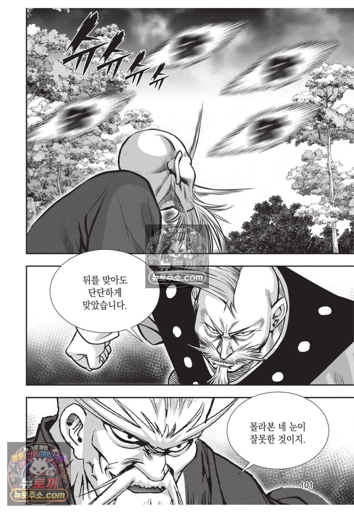 권왕독존 39화 28