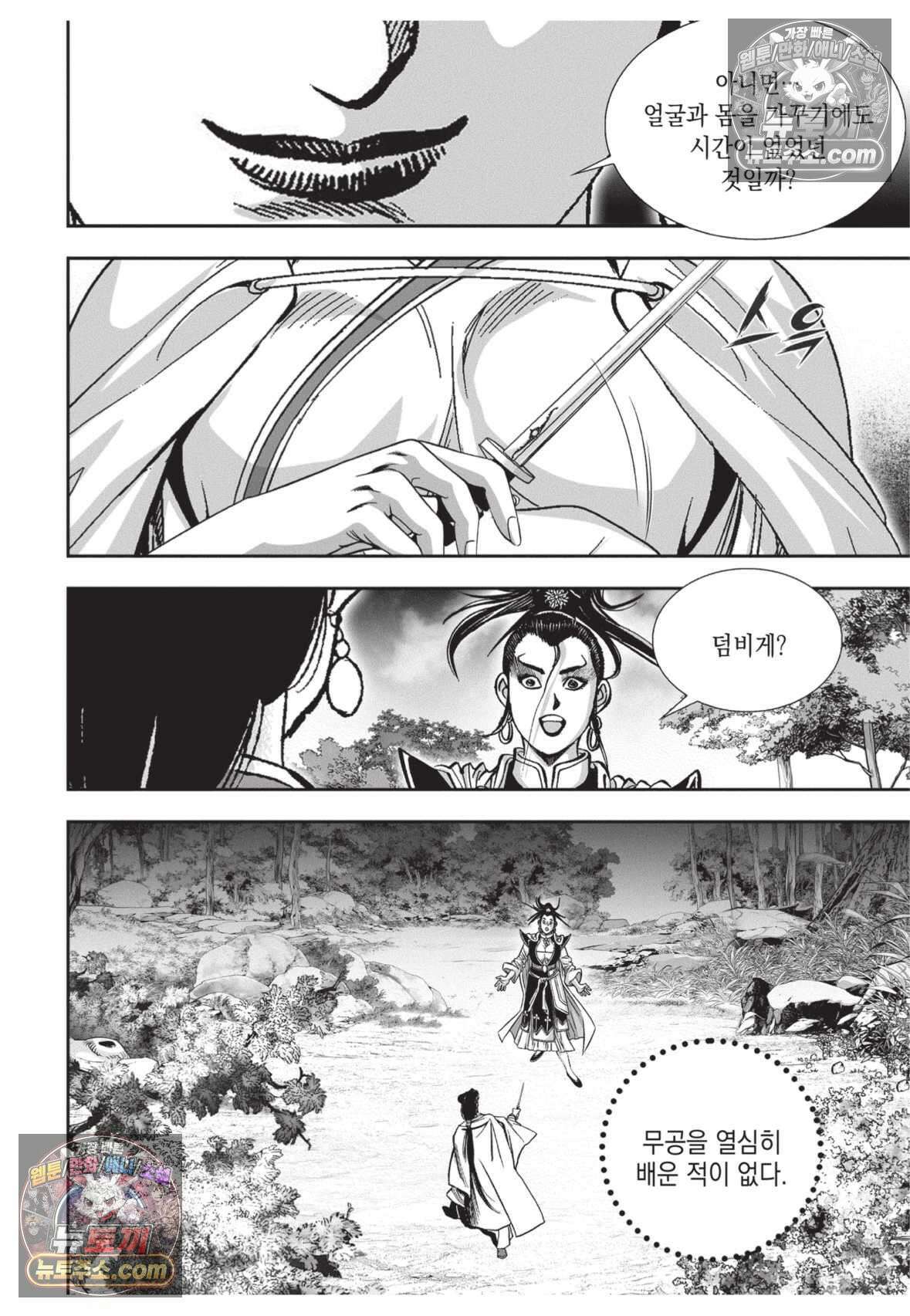 권왕독존 39화 30