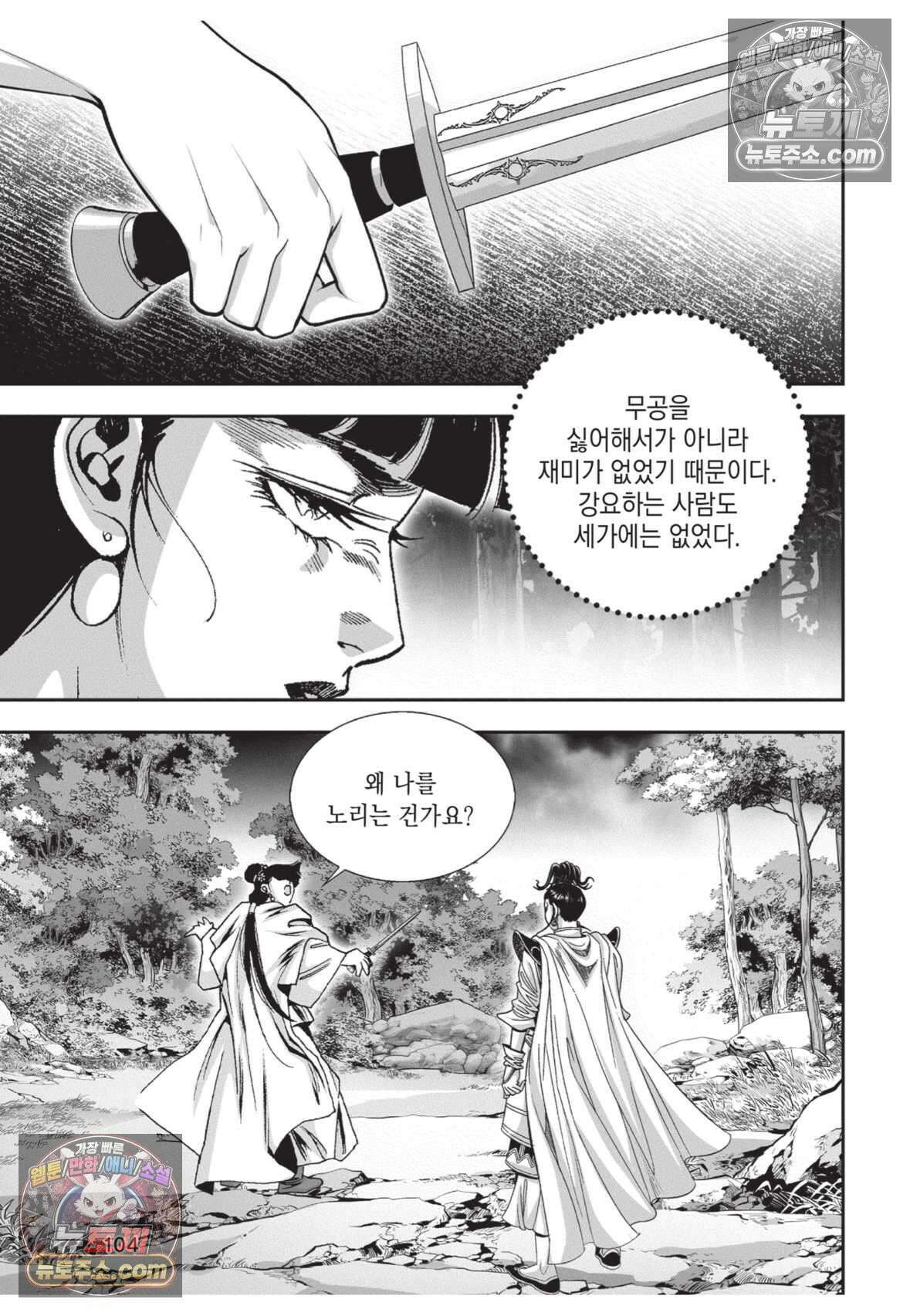 권왕독존 39화 31