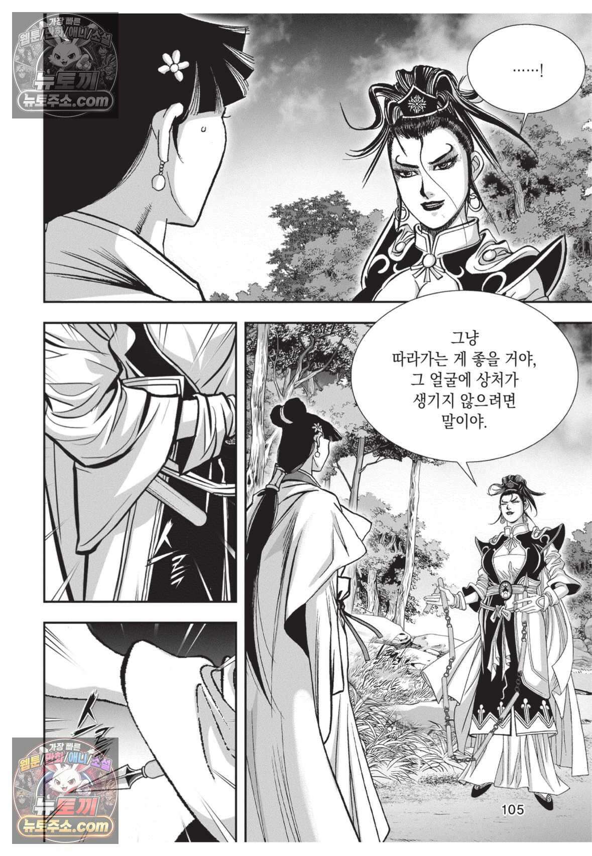 권왕독존 39화 32