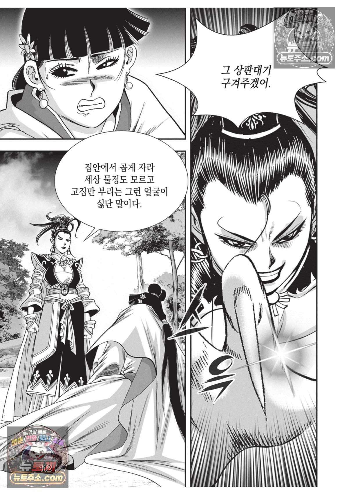 권왕독존 39화 39