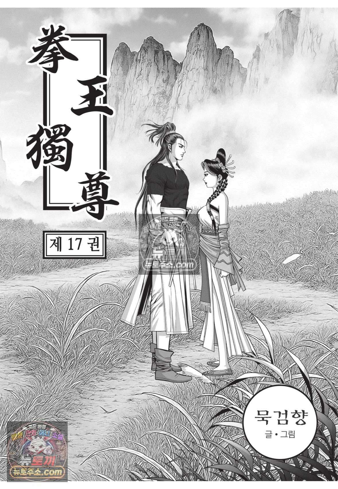 권왕독존 49화 2