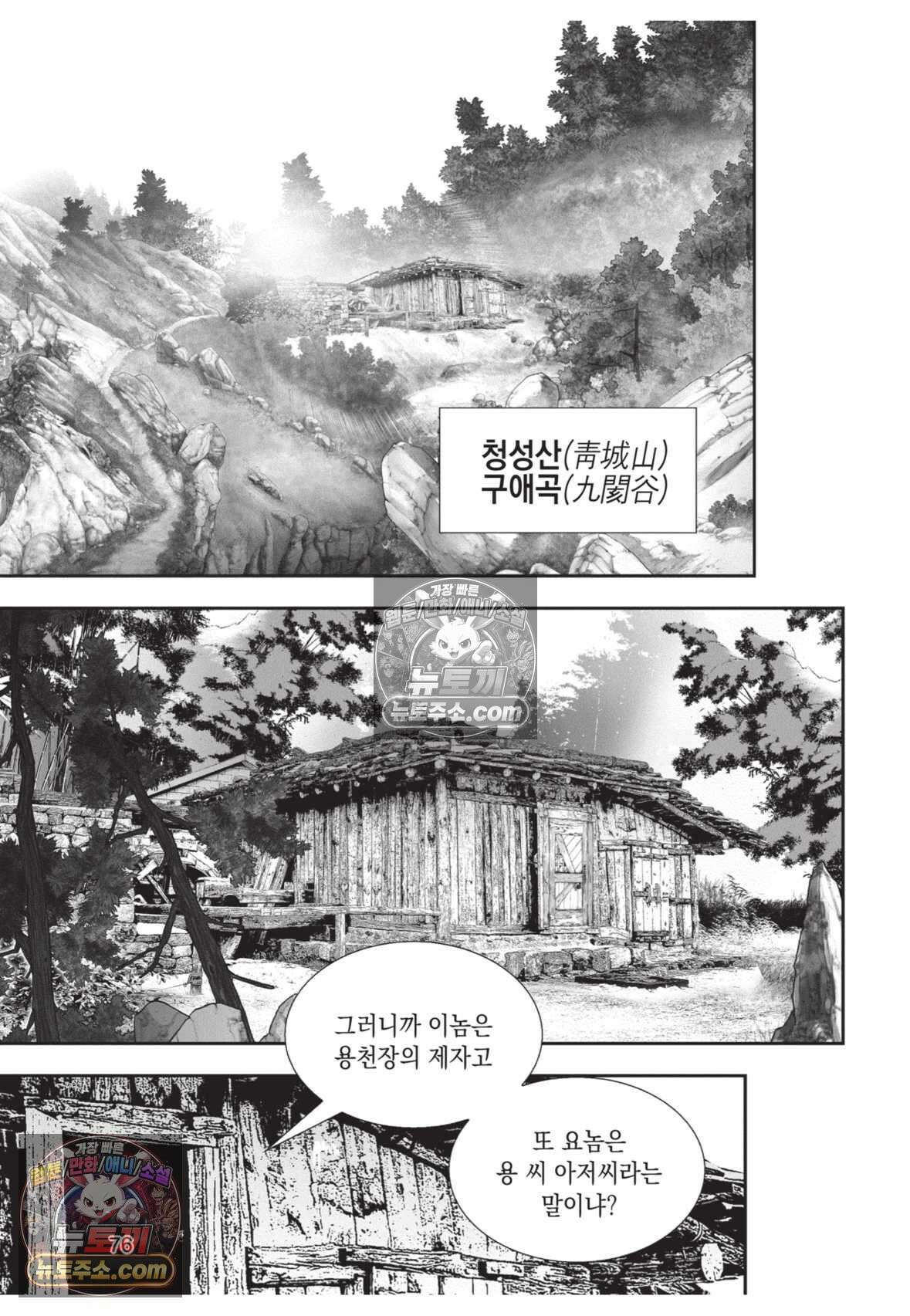 권왕독존 69화 3
