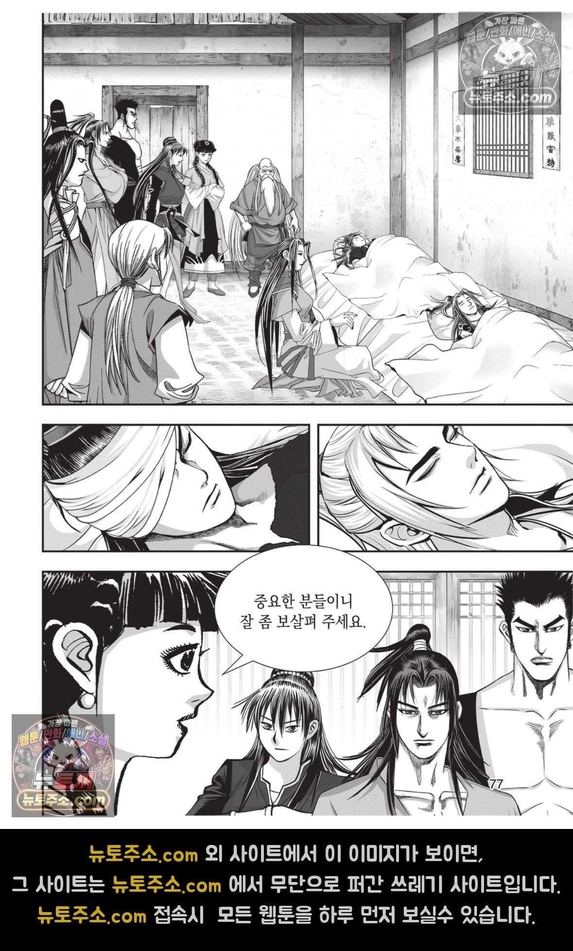 권왕독존 69화 4