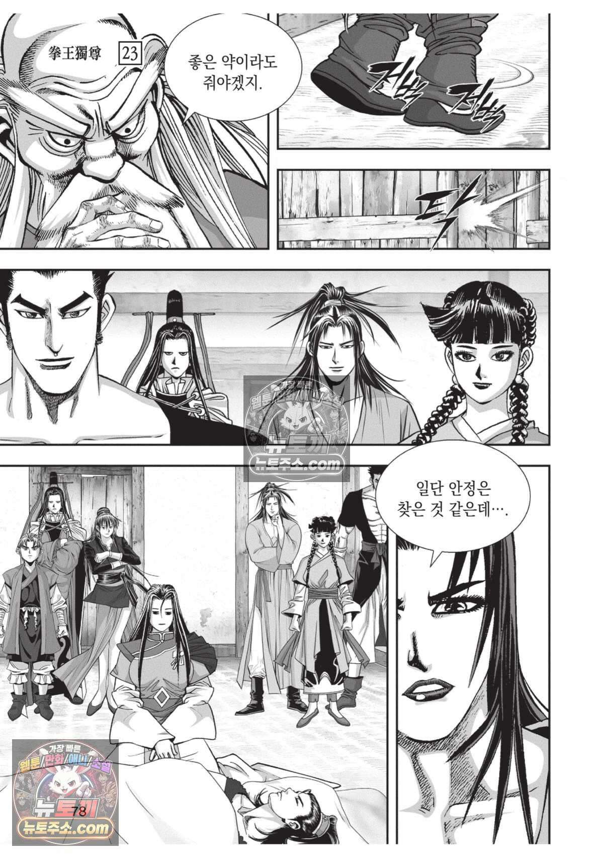 권왕독존 69화 5