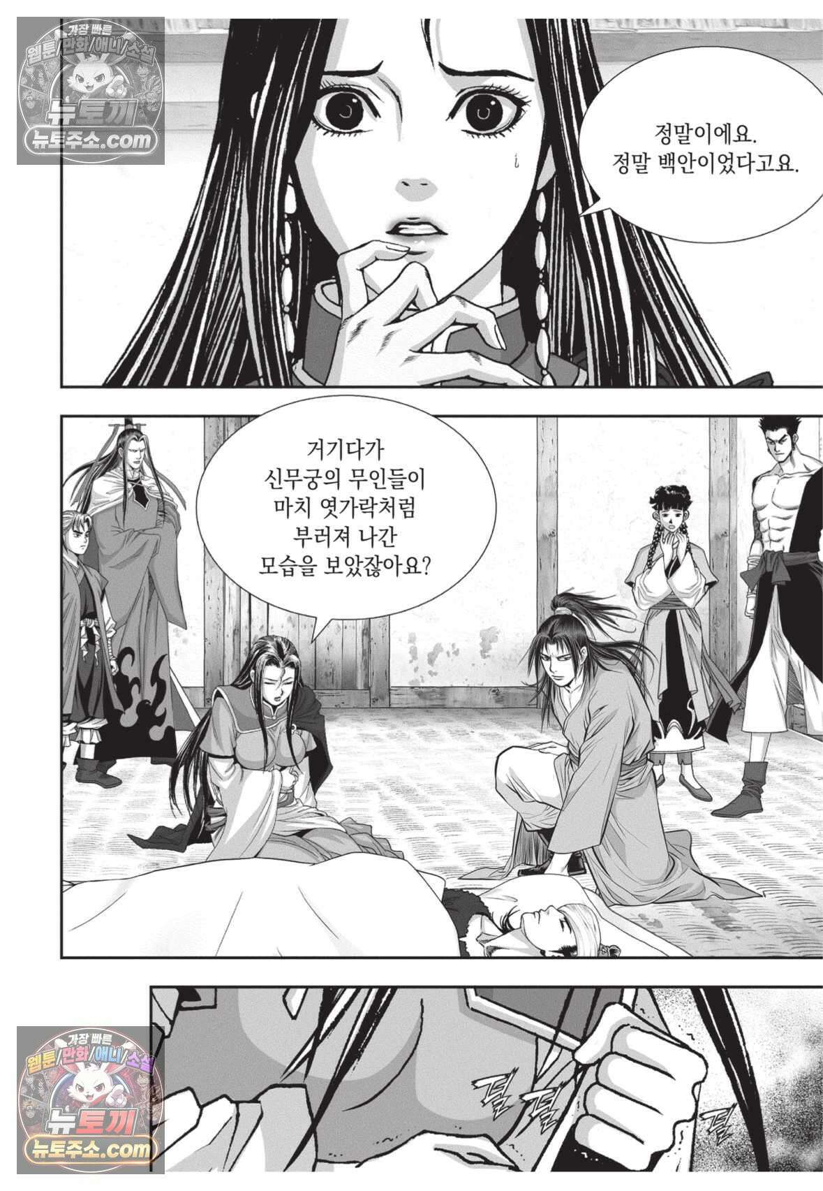 권왕독존 69화 8