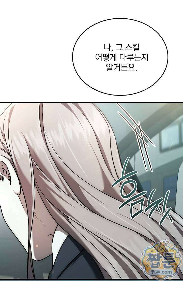 SSS급 회귀자는 양심도 없습니다 15화 1