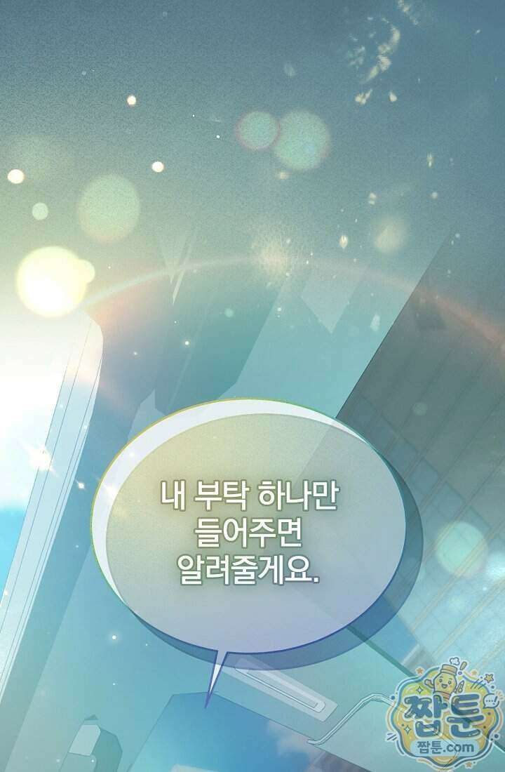 SSS급 회귀자는 양심도 없습니다 15화 2
