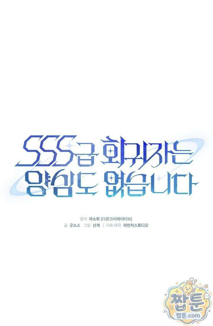 SSS급 회귀자는 양심도 없습니다 15화 5