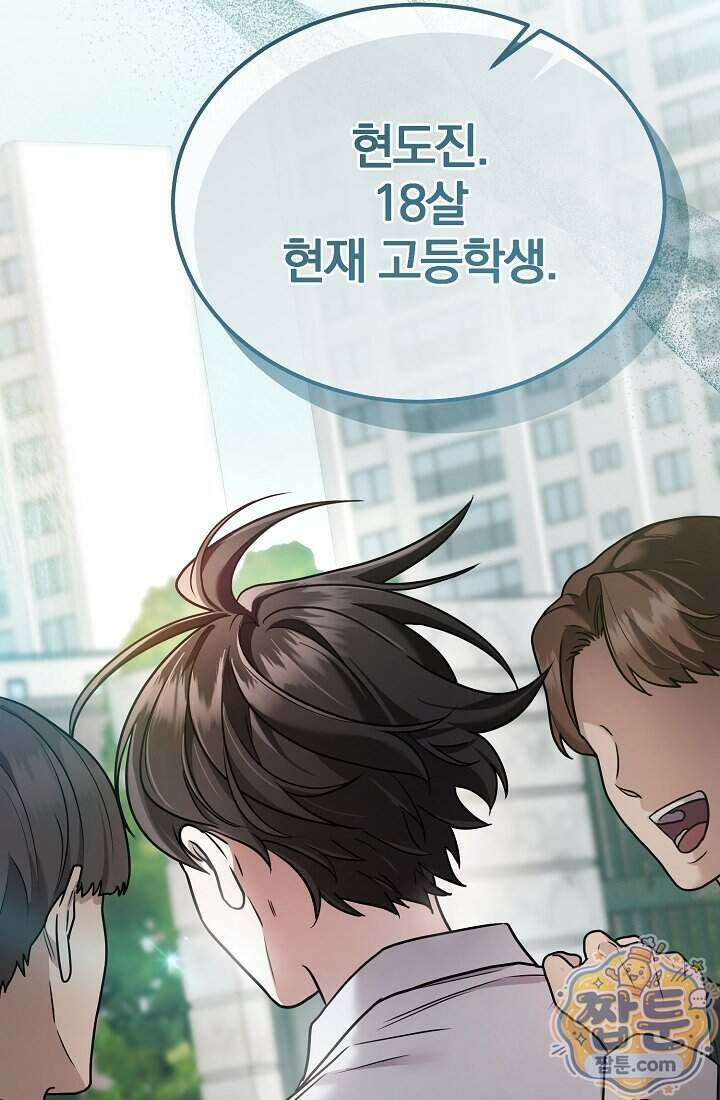 SSS급 회귀자는 양심도 없습니다 15화 8