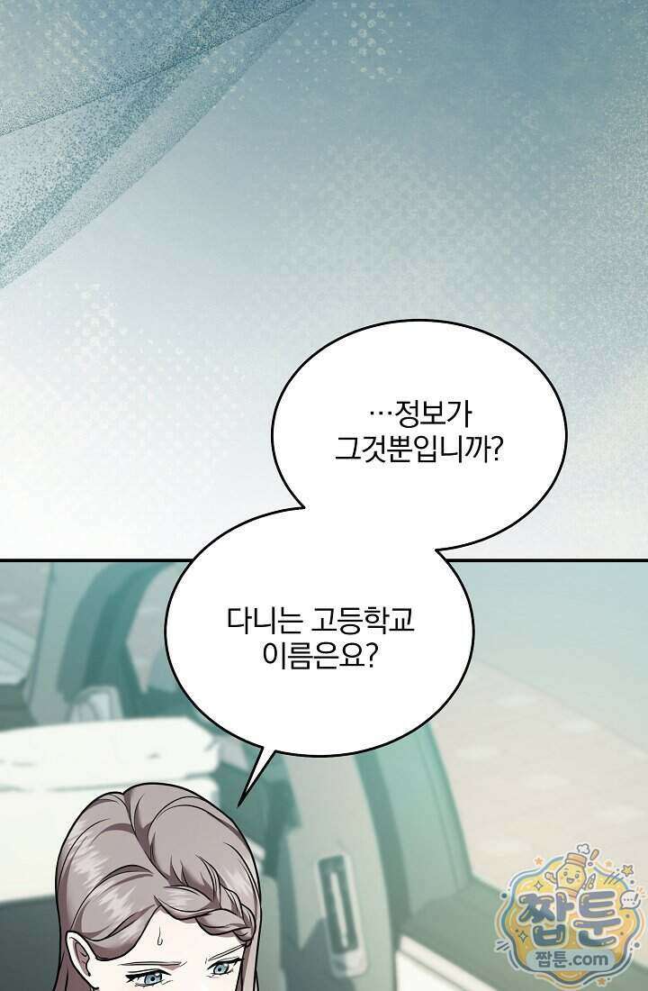 SSS급 회귀자는 양심도 없습니다 15화 10