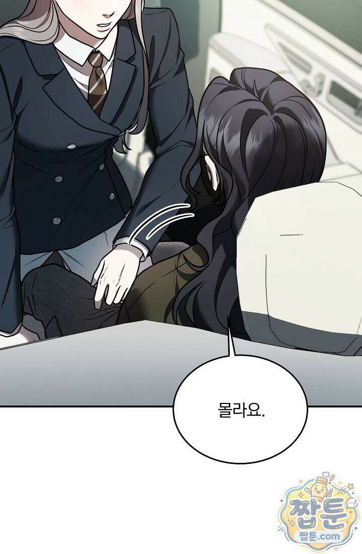 SSS급 회귀자는 양심도 없습니다 15화 11