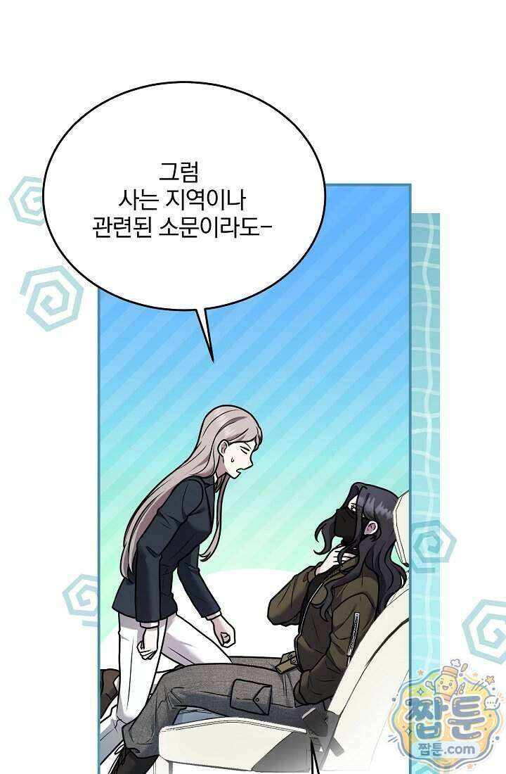 SSS급 회귀자는 양심도 없습니다 15화 12