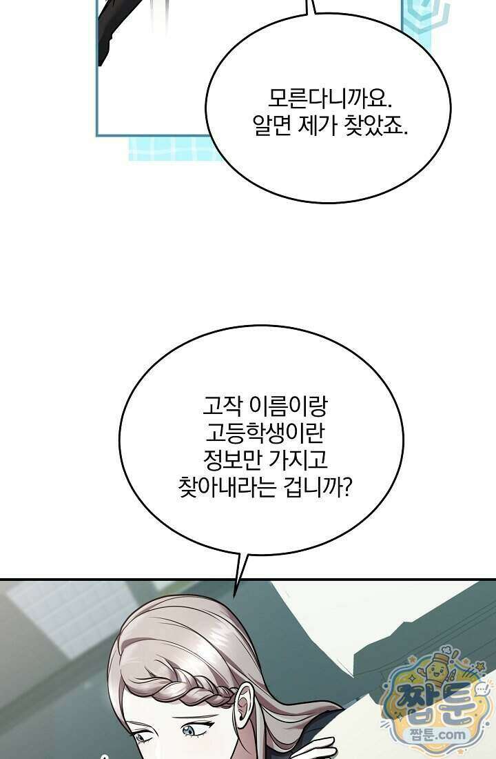 SSS급 회귀자는 양심도 없습니다 15화 13