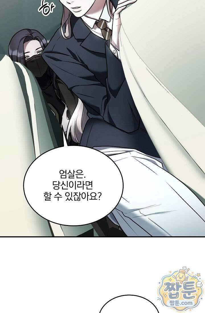 SSS급 회귀자는 양심도 없습니다 15화 14