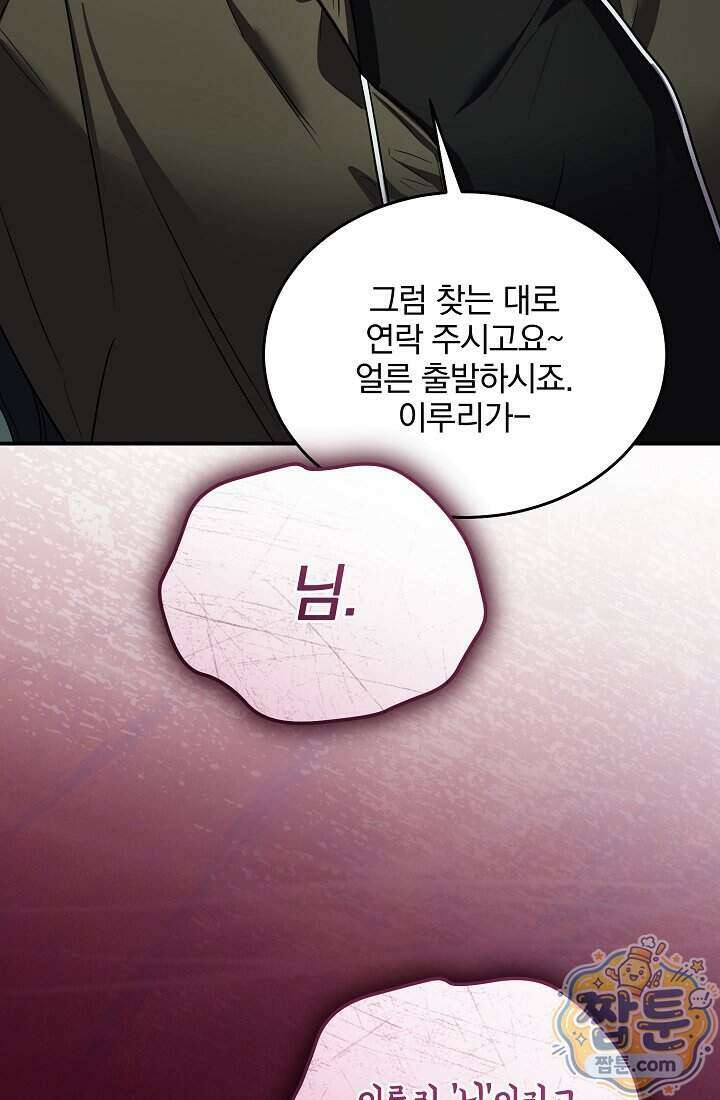 SSS급 회귀자는 양심도 없습니다 15화 16