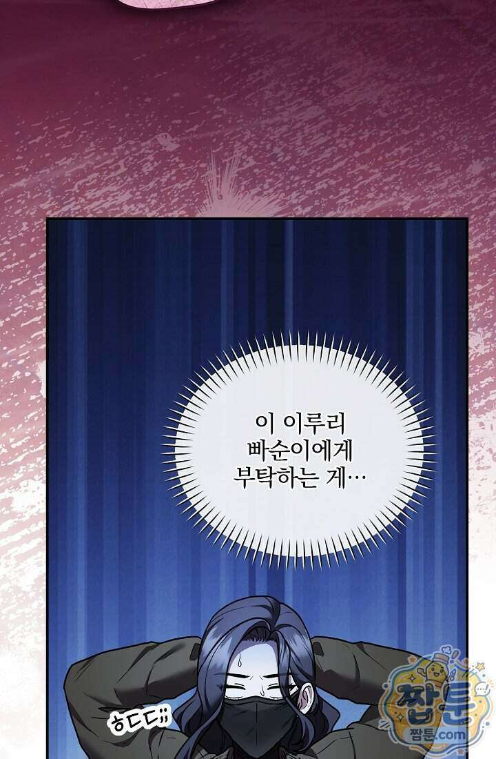 SSS급 회귀자는 양심도 없습니다 15화 18