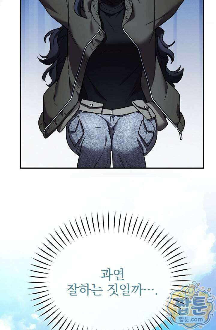 SSS급 회귀자는 양심도 없습니다 15화 19