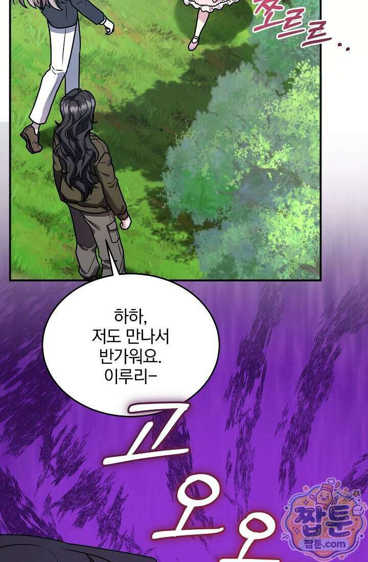SSS급 회귀자는 양심도 없습니다 15화 27